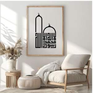 Décoration murale islamique moderne fabriquée à la main avec des motifs de calligraphie arabe en métal, parfaite pour les styles d'intérieur musulmans - Product Image 6