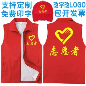 เสื้อกั๊กอาสาสมัครพิมพ์โลโก้ตามสั่งสำหรับงานส่งเสริมการขาย - Product Image 1