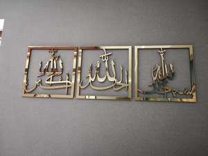Art mural islamique en métal, grand art islamique, décoration intérieure islamique, calligraphie arabe, musulman - Product Image 3
