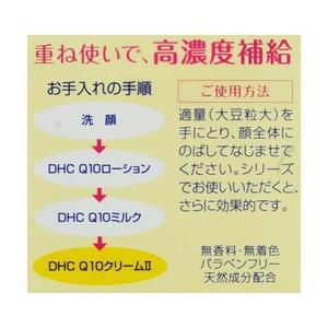 DHC COENZYME Q10 CRÈME II 20g - Product Image 4