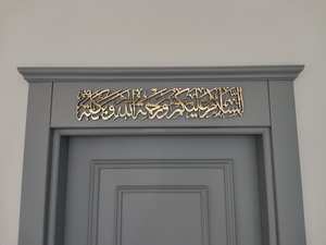 Art mural islamique en métal, grand art islamique, décoration intérieure islamique, calligraphie arabe, musulman - Product Image 3