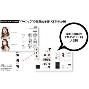 Livre de la équipe créative coiffure et maquillage Shiseido : Le pouvoir de la composition - Product Image 3