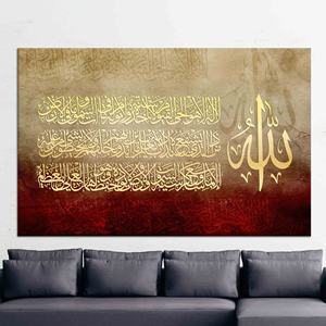 ผ้าใบพิมพ์อายะฮ์อัลกุรซีย์: ของตกแต่งบ้านมุสลิมสุดหรู ของขวัญวันอีดและรอมฎอนที่สมบูรณ์แบบ ผ้าใบห่ออย่างดี - Product Image 1