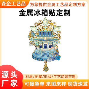 Custom Chinese Style Metal Fridge Magnet Souvenir Enamel Magnetic Decorative Gift - Product Image 3