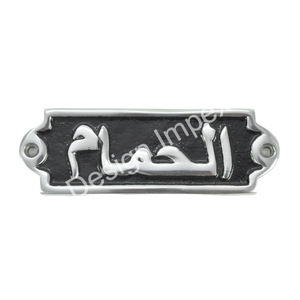 Dakhool con revestimiento negro/letrero árabe de entrada, suministro al por mayor de aluminio fundido, OEM, ODM, letrero general personalizado, letrero de pared a precios bajos - Product Image 6