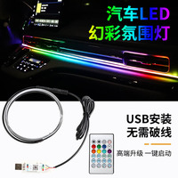 Kit d'éclairage LED GPD RGB Dynamic Symphony AL004 5V 5W pour l'ambiance intérieure de la voiture Alfa Romeo Spider 2007-2012 TW