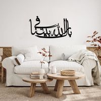 Art mural islamique élégant en métal avec calligraphie arabe parfait pour les maisons, les mosquées, les bureaux et les espaces intérieurs spirituels