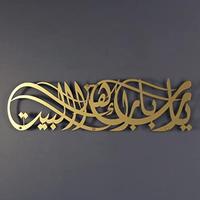 Qualité supérieure Mashallah Urdu Calligraphie Arts Giftware Article Porte et Mural Arabe et Islamique Wall Arts par TCD