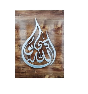 Decoración de Arte de pared islámico de buena calidad hecha a mano superior Subah Allah colgante de pared decoración árabe estilo de caligrafía artes de pared de Metal - Product Image 2