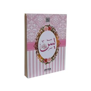 Mdn080p Medina Edition Pocket Size Book 41 Yasin-i Erif Calligraphie de Médine 2 couleurs (rouge et noir) Polices informatiques faciles à lire - Product Image 1