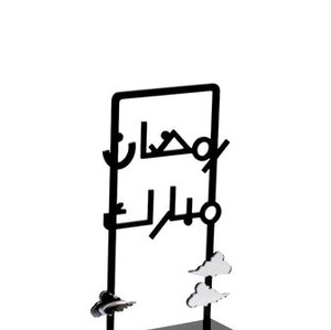 Brûleur d'encens Bakhoor en métal moderne avec support de calligraphie arabe, porte-charbon Oud pour le Moyen-Orient et les pays du Golfe, usage domestique et cadeaux - Product Image 3