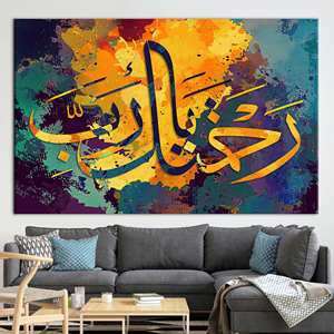 Elegante arte en lienzo impreso con caligrafía de Mercy para decoración moderna del hogar musulmán, 1P: enrollado en lienzo - Product Image 1
