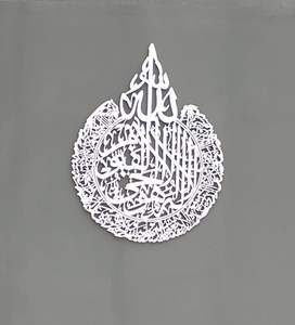 Juego de 3 murales de metal islámico Ayatul Kursi Wall Art Mural musulmán Decoración y Corán Mural - Product Image 5