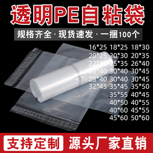 Transparent PE Self-Adhesive <b>Bags</b> Wholesale <b>Clothing</b> Plastic Packaging <b>Bags</b> Heat-Sealable Resealable Roll <b>Bags</b> - Product Image 6