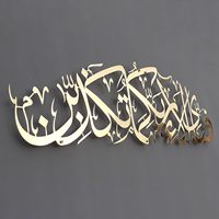 Fabi Ayyi Alai Rabbukuma Tukazziban Calligraphie Islamique Moderne Art Mural en Métal Doré Ramadan Salon Chambre Bureau