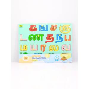 Rompecabezas Educativo de Madera: Consonantes Tamil - Juguete Divertido e Interactivo para el Aprendizaje - Product Image 1