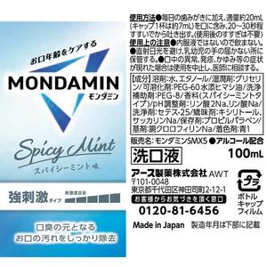 Enjuague Bucal Antiséptico Mondamin de Earth Pharmaceutical, Sabor Menta Picante y Fresa, 100 ml, 1 Botella - Product Image 2