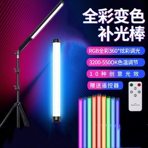 Bâton lumineux <span class=keywords><strong>de</strong></span> remplissage ambiant RVB Photographie à main LED Température bicolore Lumière glacée 7 couleurs Diffusion en direct Prise <span class=keywords><strong>de</strong></span> vue en portrait - Product Image 1