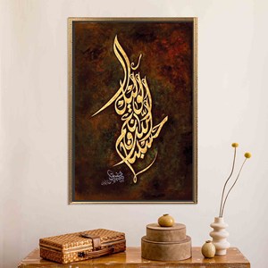 Toile d'art imprimée avec calligraphie islamique élégante : chef-d'œuvre de décoration moderne, TOILE ENCARTÉCHÉE DORÉE - Product Image 1