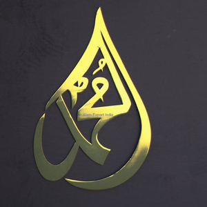 Un colgante de pared islámico bellamente diseñado, con el nombre Alá y Mahoma en escritura árabe, ideal para mejorar la decoración del hogar - Product Image 2