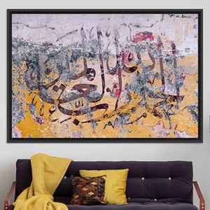 Printed Canvas Artwork: Praise to Allah, Elegant Ramadan Gift,BLACK <b>FRAMED</b> CANVAS - Product Image 1