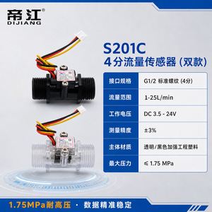เซ็นเซอร์วัดการไหลของน้ำ Dijiang G1/2 สีดำโปร่งแสงแบบ Hall Effect สำหรับเครื่องกรองน้ำและสวิตช์ - Product Image 2
