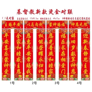 Croix en bois chrétienne avec couplets du Nouvel An et feuille d'or - Décorations en papier rouge pour le Festival du Printemps - Product Image 2