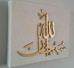<b>Large</b> format Arabic calligraphy in metal perfect for grand decor in mosques prayer rooms or home sanctuaries - Product Image 2