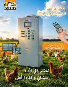 Panel de Control para Granjas Avícolas AYTAV, Sistema de Automatización para la Gestión de Clima, Alimentación, Bebederos y Ventilación en Gallineros - Product Image 5