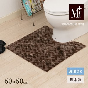 M + home Koori Tapis de bain antidérapant moderne 60x60cm Tapis de toilette au design marron en polyester et coton lavable et léger - Product Image 6