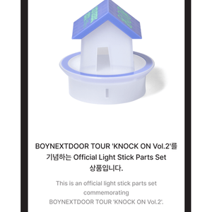 BOYNEXTDOOR - Official <b>Light</b> <b>Stick</b> Parts Set - Product Image 2