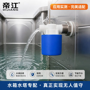 วาล์วควบคุมระดับน้ำอัตโนมัติ Dijiang ขนาด 3/4 นิ้ว วาล์วลูกลอยพลาสติกสำหรับเติมน้ำในถังพร้อมคุณสมบัติหยุดเติมน้ำได้อย่างสมบูรณ์ - Product Image 3