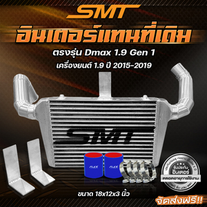 อินเตอร์คูลเลอร์อัปเกรดชุดอะไหล่ SMT สำหรับ Isuzu Dmax 1.9รุ่น1ปีสินค้า2019 2015จากประเทศไทย - Product Image 2