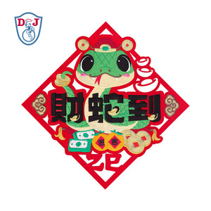 Couplets de printemps brodés de l'année du serpent pour souvenirs cadeaux promotionnels - Product Image 1