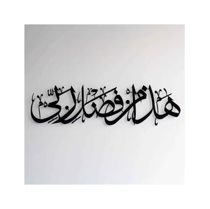 ศิลปะผนังโลหะอิสลามแบบดั้งเดิมด้วยงานฝีมือที่ซับซ้อนของตกแต่งผนังห้องนอนและห้องสวดมนต์ที่ทันสมัย - Product Image 2