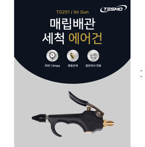NOUVEAU Pistolet à air comprimé Tesmo TG-251 avec buse conique, outil de nettoyage haute pression avec buse de 2,0 mm et débit de 2 L/min pour le soufflage de tuyaux - Product Image 2