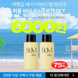SOM Travel Kit Lotion and Wash-<b>Bath</b> & <b>Shower</b> Gift <b>Set</b> - Product Image 1