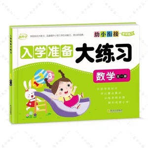 Cuaderno de ejercicios de matemáticas para el aprendizaje temprano: Práctica de suma y resta para la transición de preescolar a jardín de infancia - Product Image 6