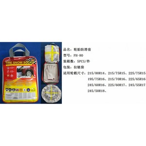 โซ่กันลื่นสำหรับรถยนต์ที่ทำจากผ้า - Product Image 2