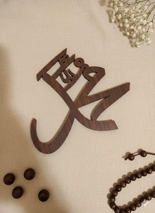 Décoration murale en bois artisanale de calligraphie islamique Allah et Mahomet, un cadeau réfléchi et respectueux pour les nouvelles maisons - Product Image 4