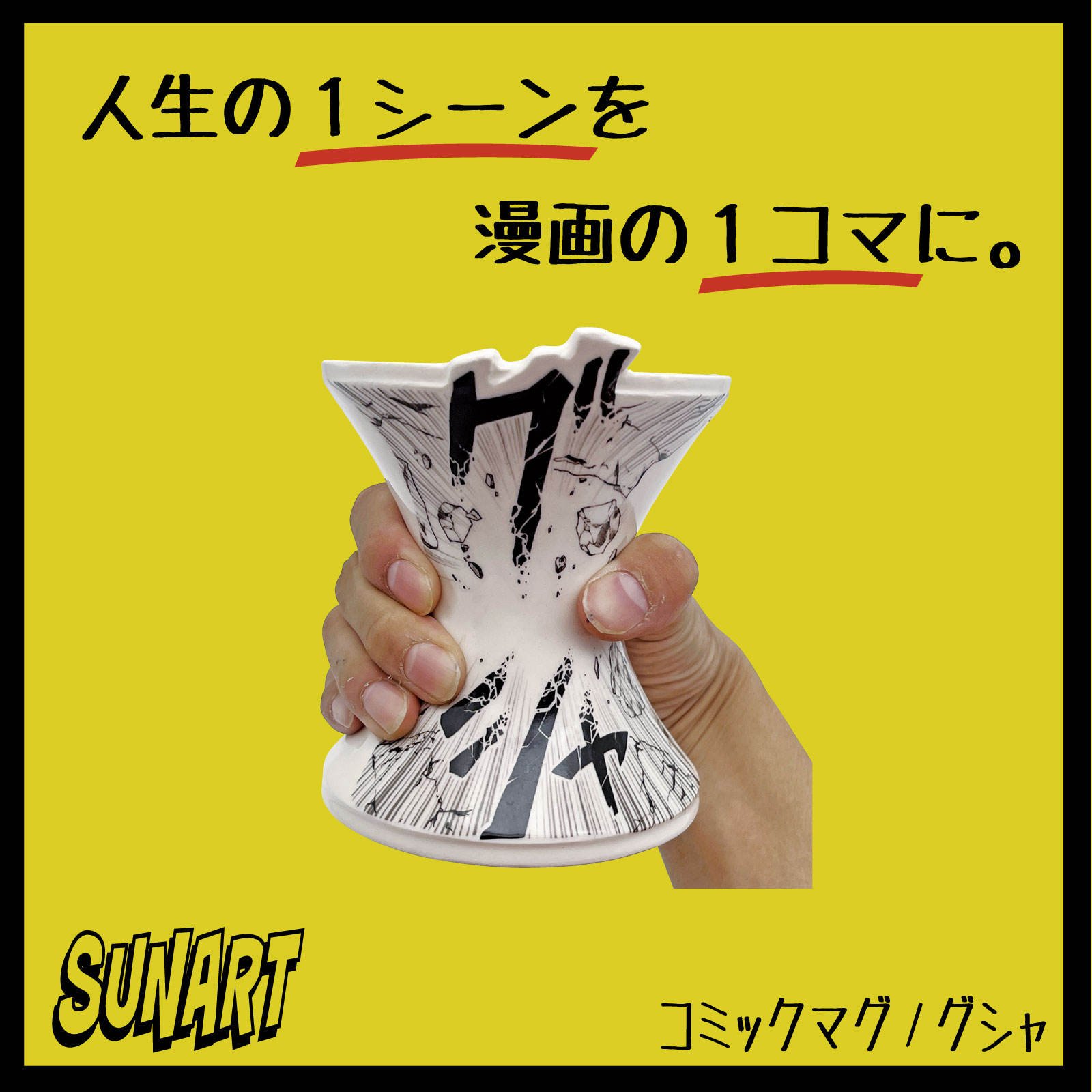 "กุช่า!!"แก้วมัค