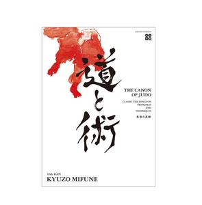 2025 Judo profesional de alto grado el camino y el libro de técnica-Género de estilo de vida Origen de Japón al por mayor - Product Image 1