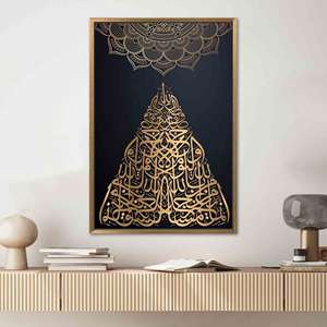 Printed Canvas: Surah At Tawbah-18 Muslim Decor, Modern Islamic Artwork,Gold <b>Framed</b> - Product Image 1