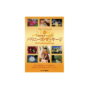 DVD de conférence sur la beauté japonaise : techniques de massage balinaises pour la relaxation des cinq sens du corps - Product Image 1