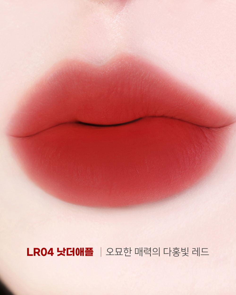 LR04. แอปเปิ้ลที่ดีกว่า