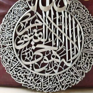 Juego de 3 murales de metal islámico Ayatul Kursi Wall Art Mural musulmán Decoración y Corán Mural - Product Image 6