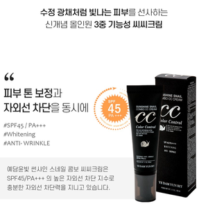 YUNBIT ครีมซีซี คอมโบ สารสกัดจากหอยทากเกาหลีและสมุนไพร 50 มล. SPF45/PA+++ ลดเลือนริ้วรอย ไนอะซินาไมด์ ปรับผิวกระจ่างใส ควบคุมความมัน ปกปิดริ้วรอย - Product Image 2