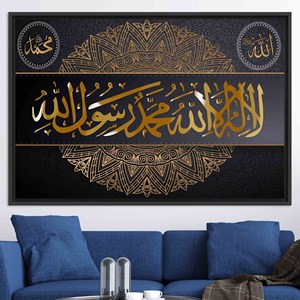 Toile imprimée : Décoration élégante pour maison musulmane - Sérénité spirituelle, toile encadrée noire - Product Image 1