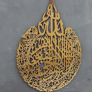 <b>Set</b> <b>of</b> <b>3</b> Islamic Metal Murals Ayatul Kursi <b>Wall</b> <b>Art</b> Muslim Mural Decoration and Quran Mural - Product Image 6