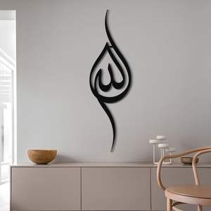 Art mural islamique moderne en métal noir avec le nom de Muhammad, découpe au laser pour une décoration murale minimaliste à la maison - Product Image 5
